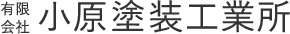 有限会社小原塗装工業所